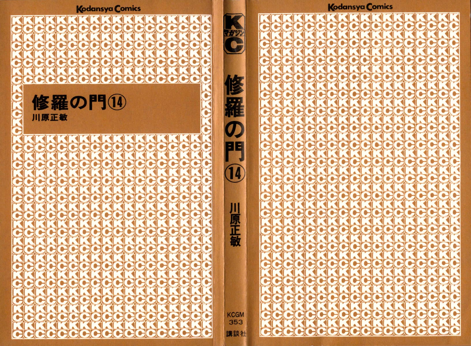 Shura no Mon chapter 51 page 4