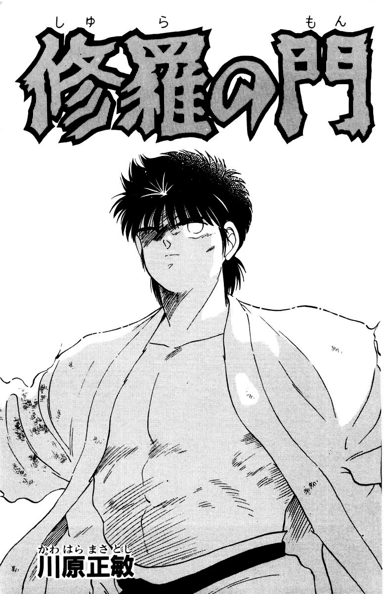 Shura no Mon chapter 51 page 5