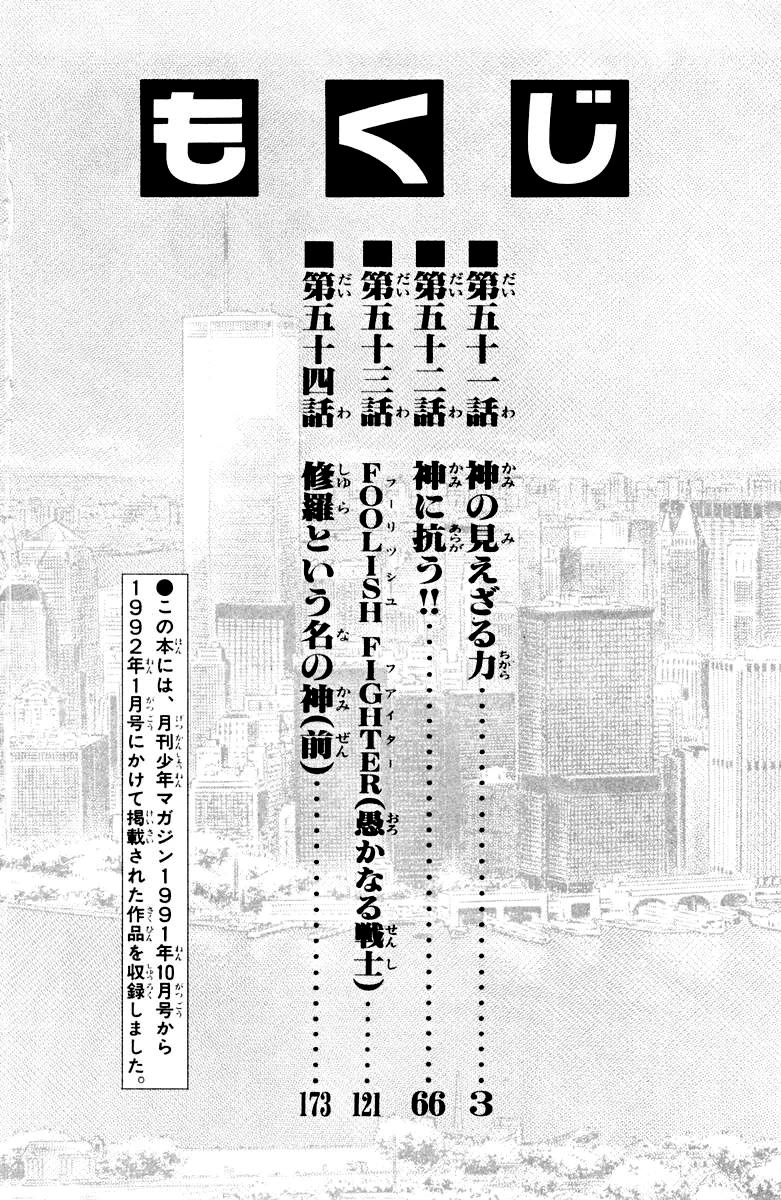 Shura no Mon chapter 51 page 6