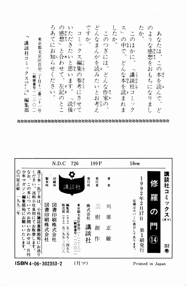 Shura no Mon chapter 54 page 24