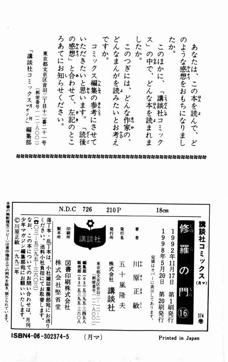 Shura no Mon chapter 60 page 56