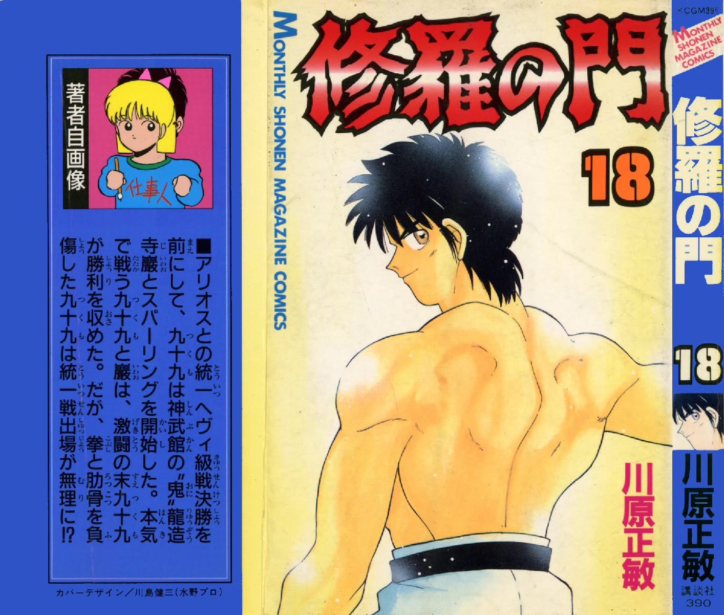 Shura no Mon chapter 64 page 2