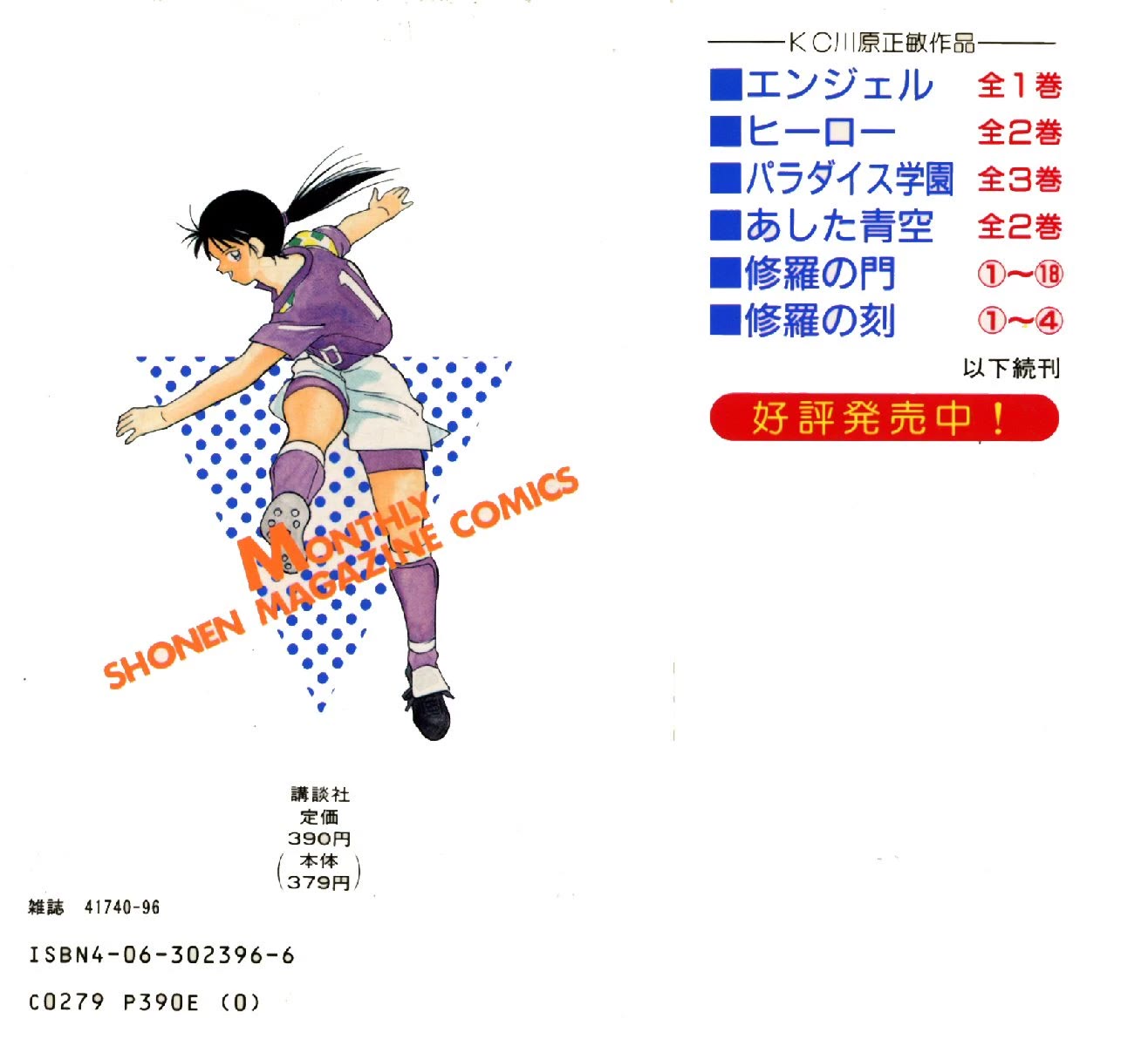 Shura no Mon chapter 64 page 3