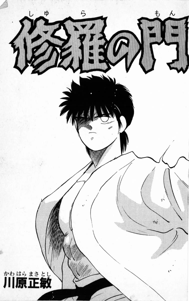 Shura no Mon chapter 64 page 4