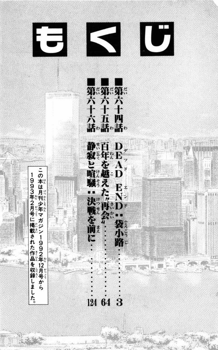 Shura no Mon chapter 64 page 5