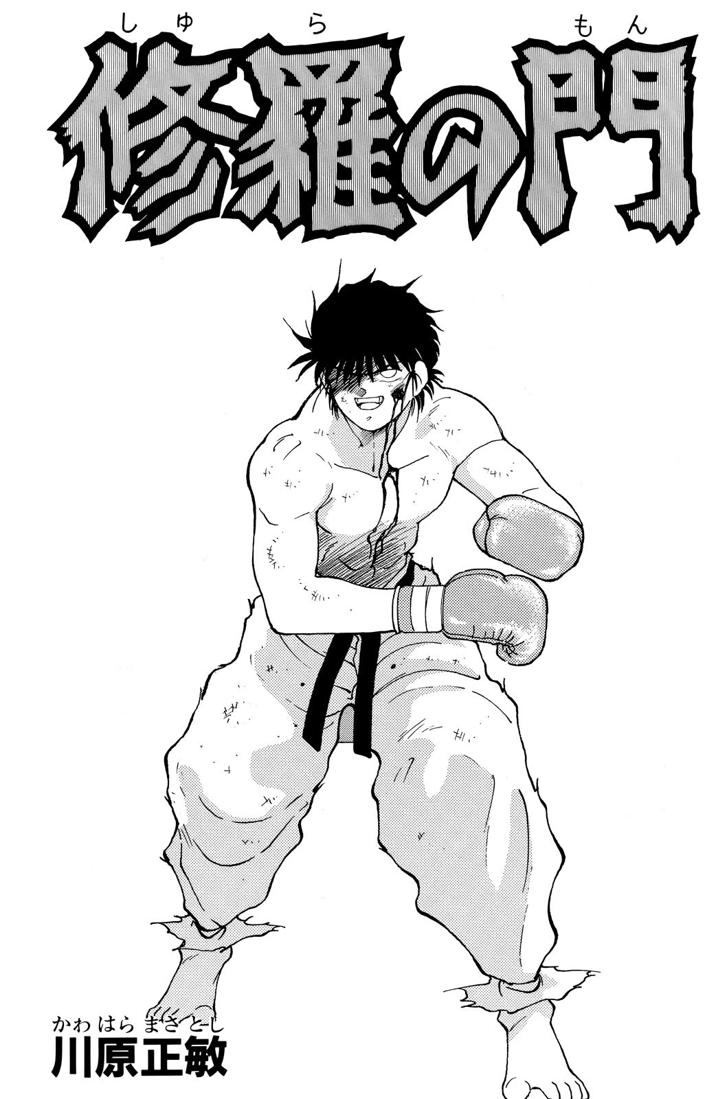 Shura no Mon chapter 70 page 3