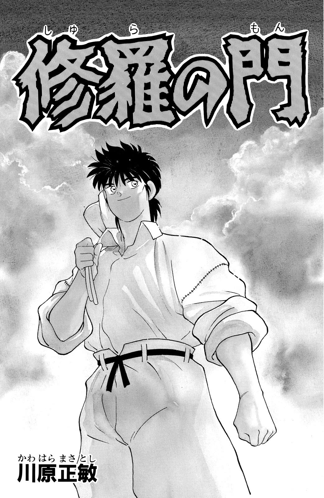 Shura no Mon chapter 73 page 3