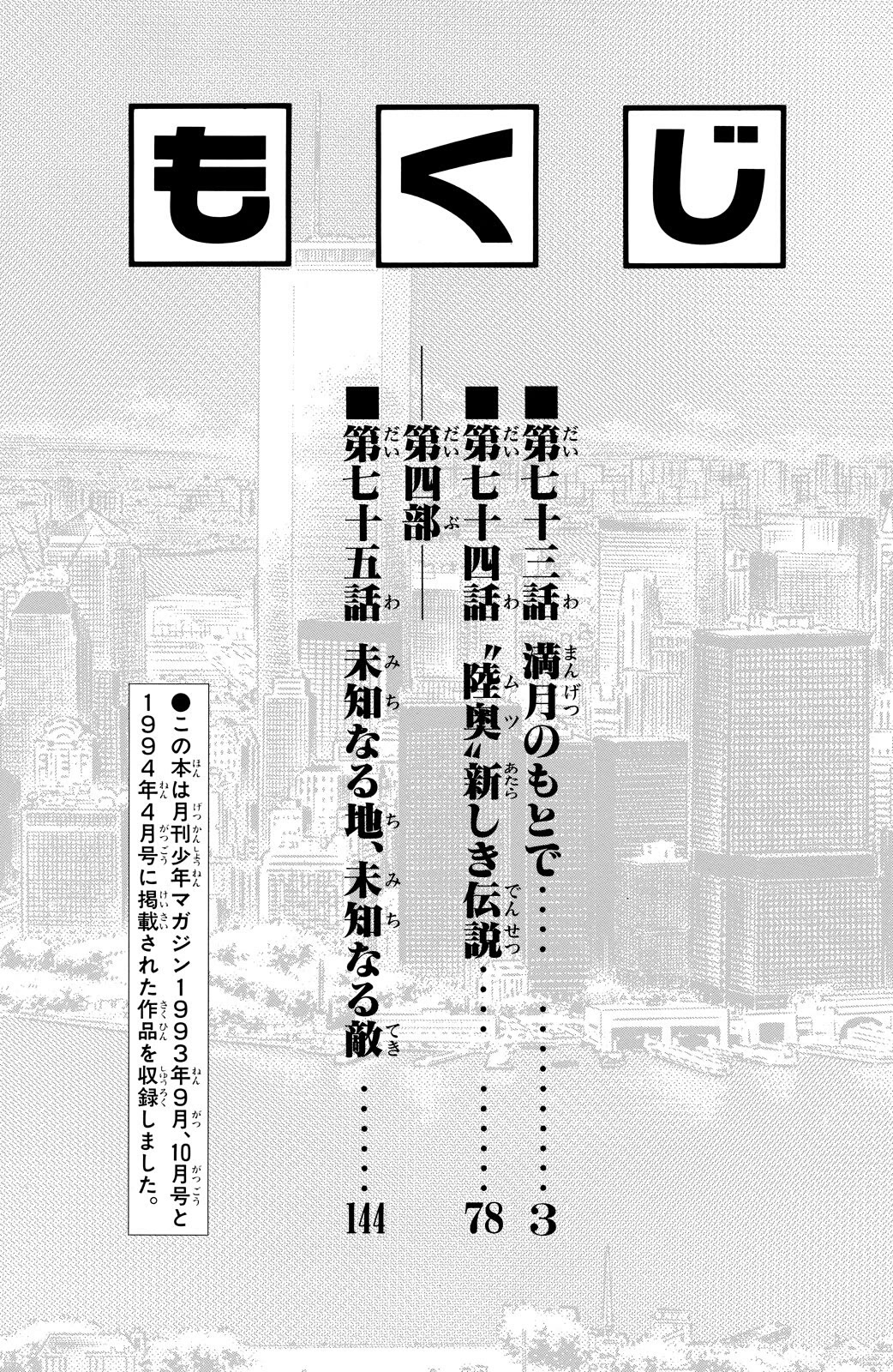 Shura no Mon chapter 73 page 4
