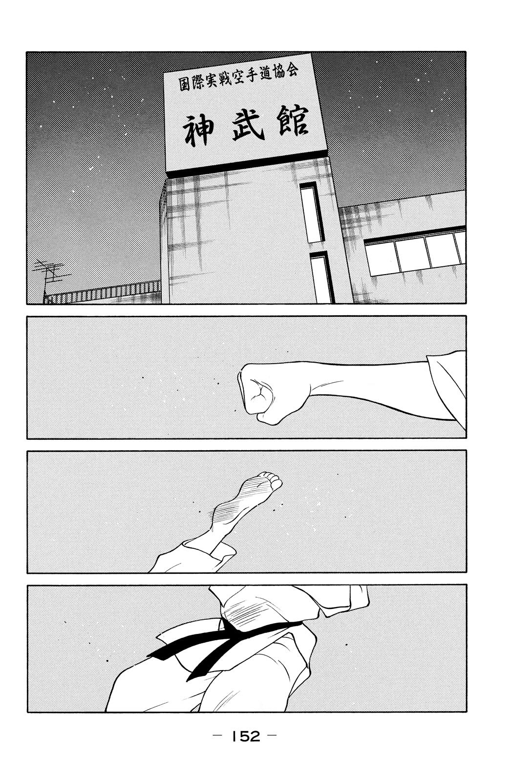 Shura no Mon chapter 75 page 11
