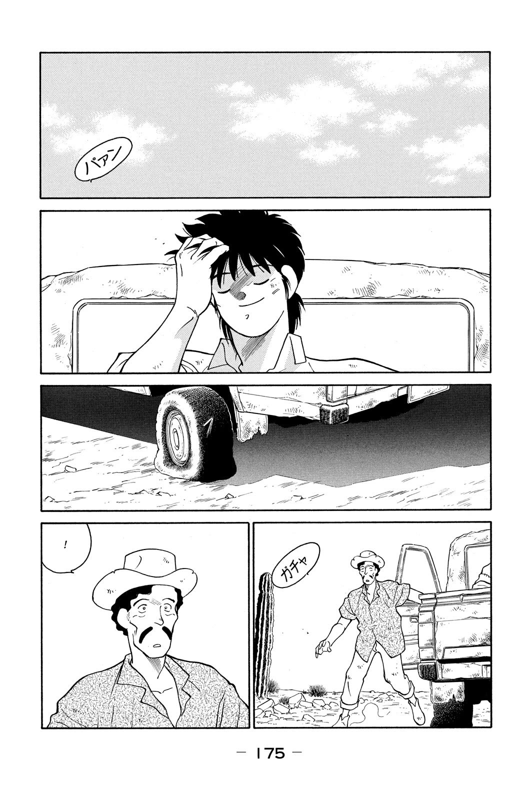 Shura no Mon chapter 75 page 34