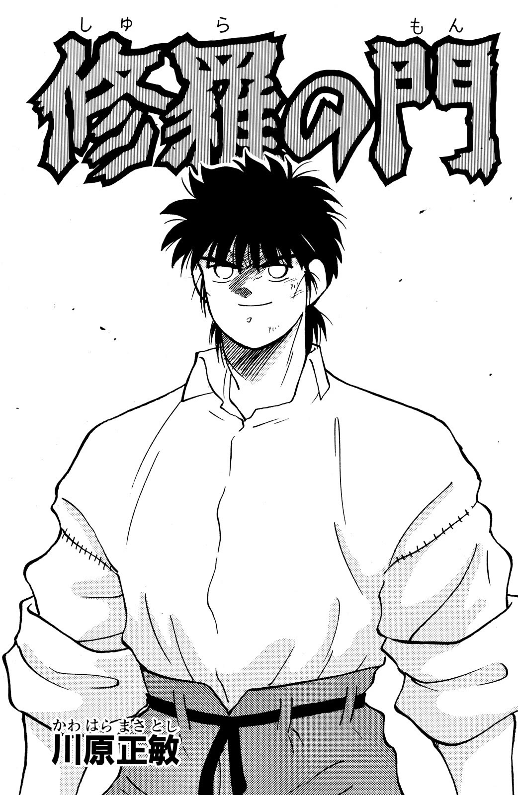 Shura no Mon chapter 76 page 3