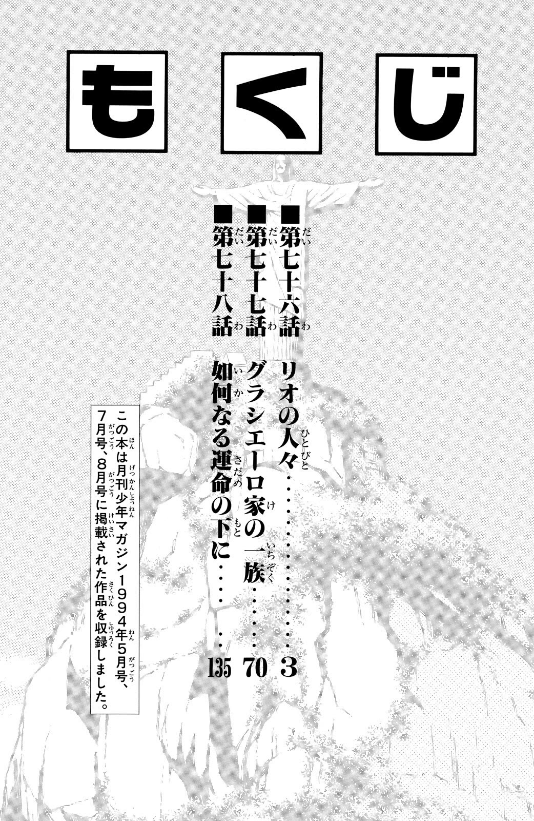 Shura no Mon chapter 76 page 4