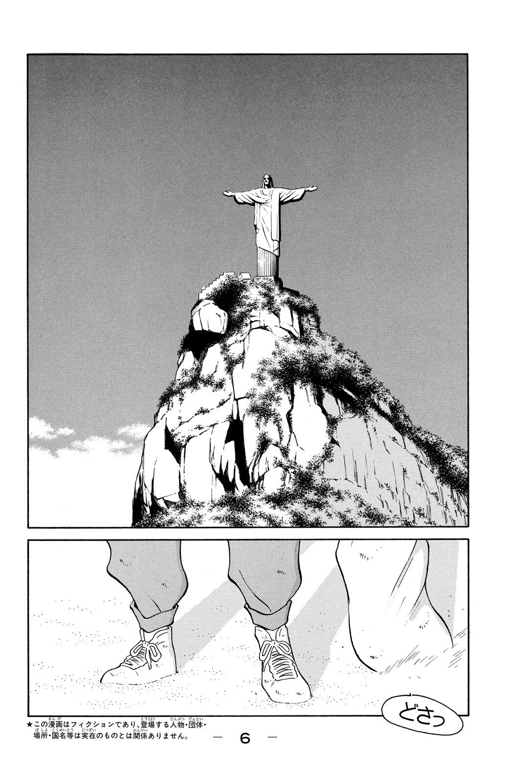 Shura no Mon chapter 76 page 8