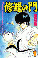 Cover of Shura no Mon