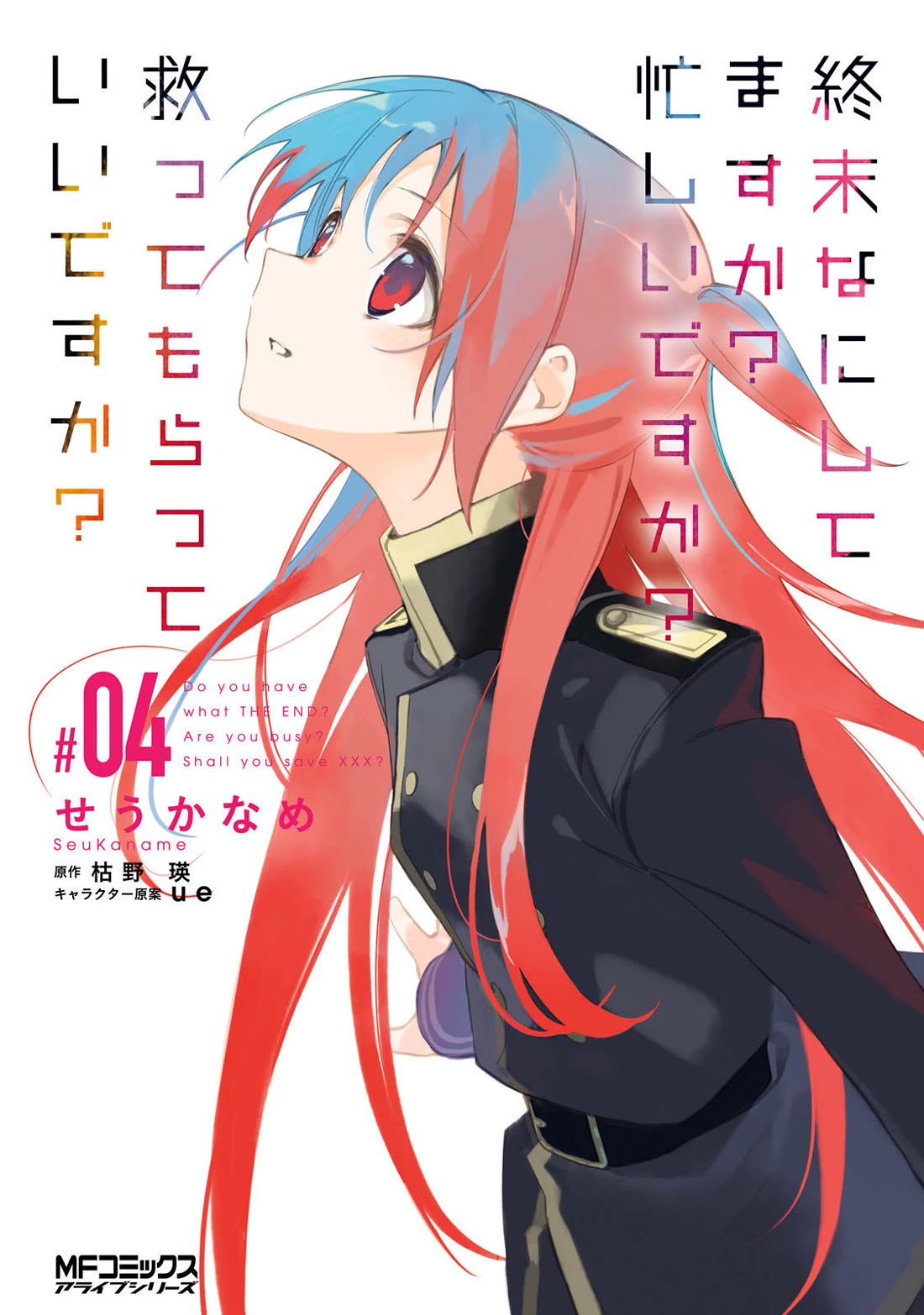 Shuumatsu Nani Shitemasu ka? Isogashii desu ka? Sukutte Moratte Ii desu ka? chapter 17 page 1
