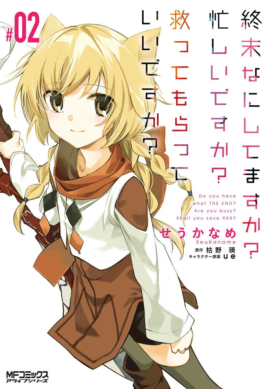 Shuumatsu Nani Shitemasu ka? Isogashii desu ka? Sukutte Moratte Ii desu ka? chapter 7 page 2