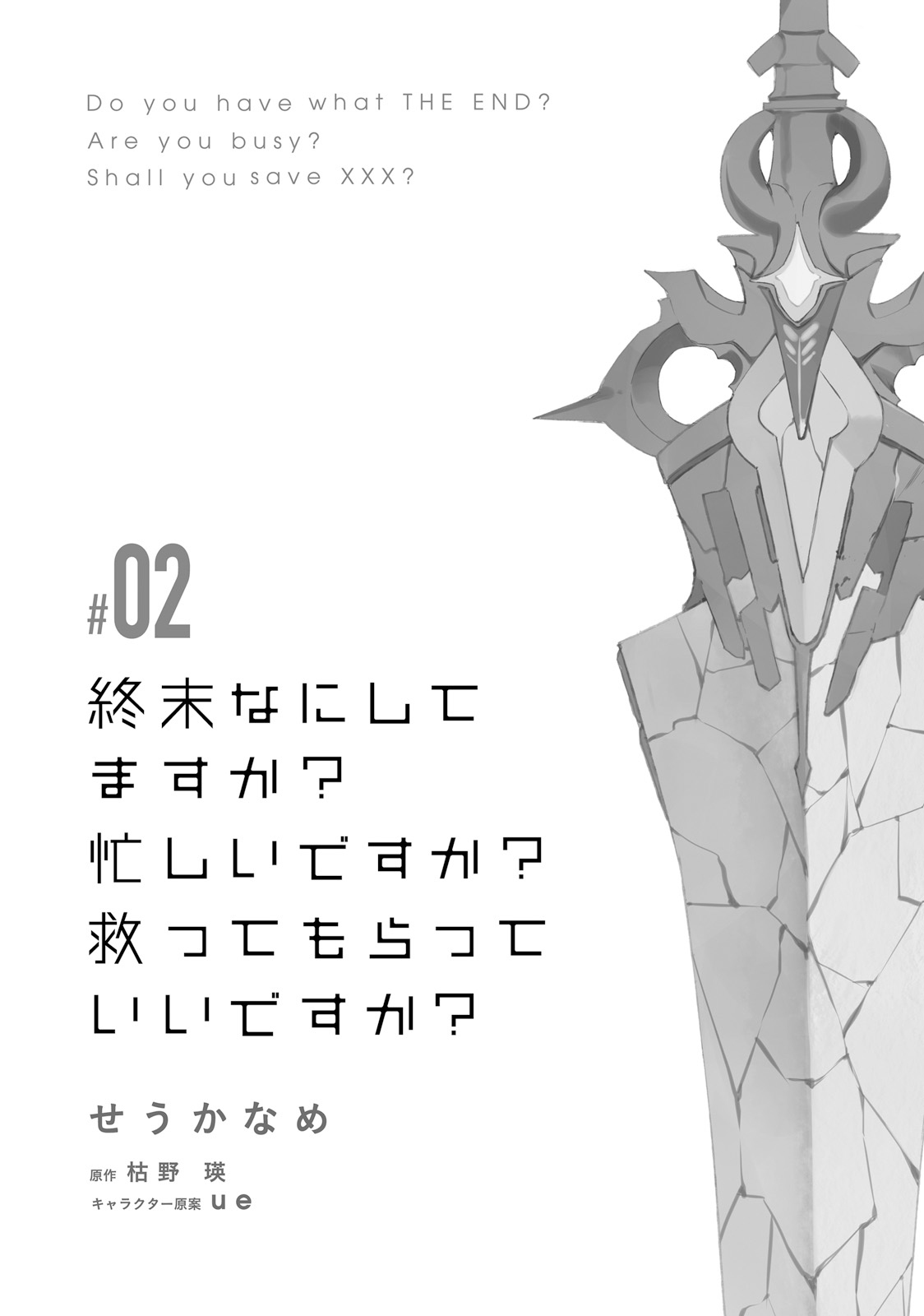 Shuumatsu Nani Shitemasu ka? Isogashii desu ka? Sukutte Moratte Ii desu ka? chapter 7 page 8