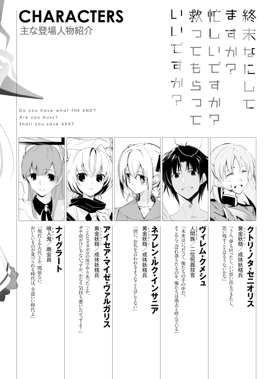 Shuumatsu Nani Shitemasu ka? Isogashii desu ka? Sukutte Moratte Ii desu ka? chapter 7 page 9