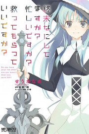 Cover of Shuumatsu Nani Shitemasu ka? Isogashii desu ka? Sukutte Moratte Ii desu ka?
