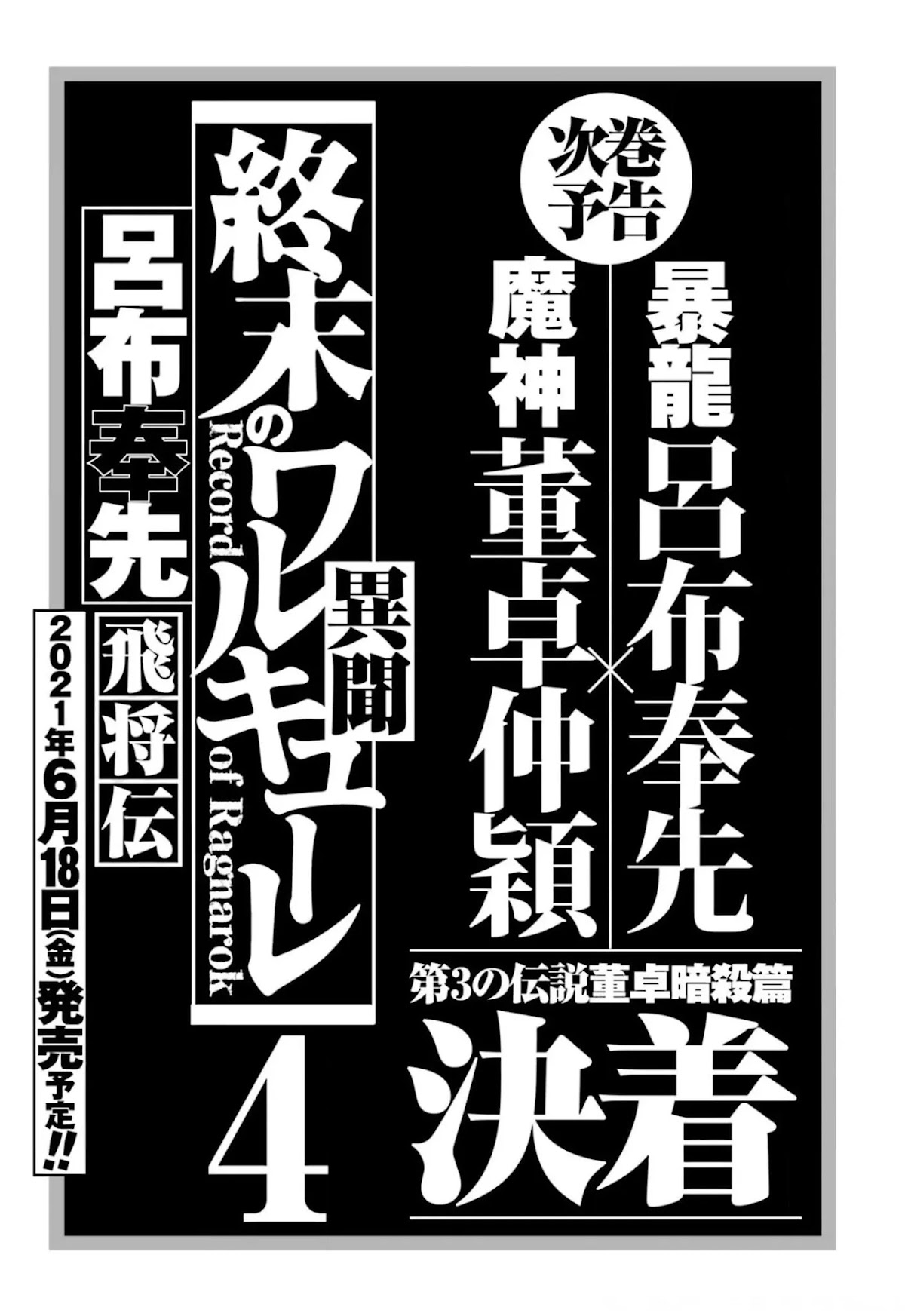 Shuumatsu no Valkyrie: The Legend of Lu Bu Fengxian chapter 11 page 55