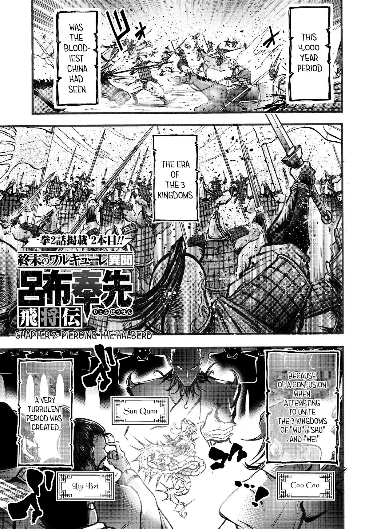 Shuumatsu no Valkyrie: The Legend of Lu Bu Fengxian chapter 2 page 1