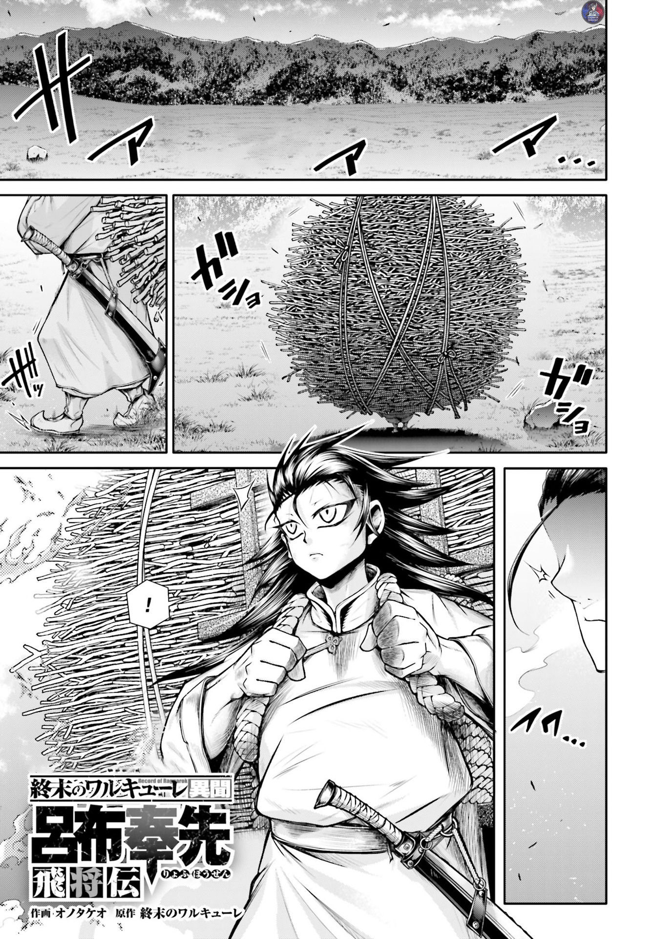 Shuumatsu no Valkyrie: The Legend of Lu Bu Fengxian chapter 21 page 2