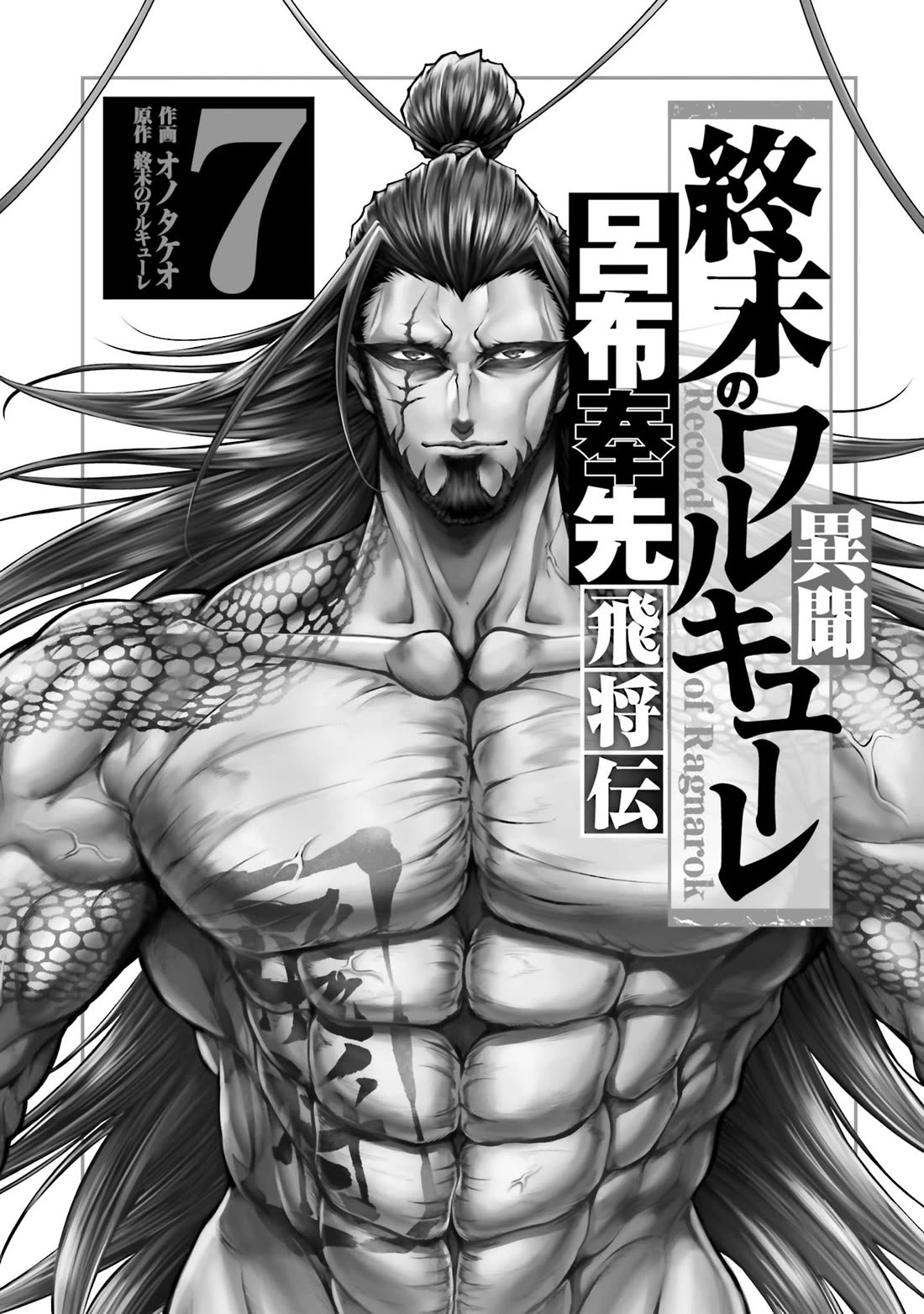 Shuumatsu no Valkyrie: The Legend of Lu Bu Fengxian chapter 31 page 3