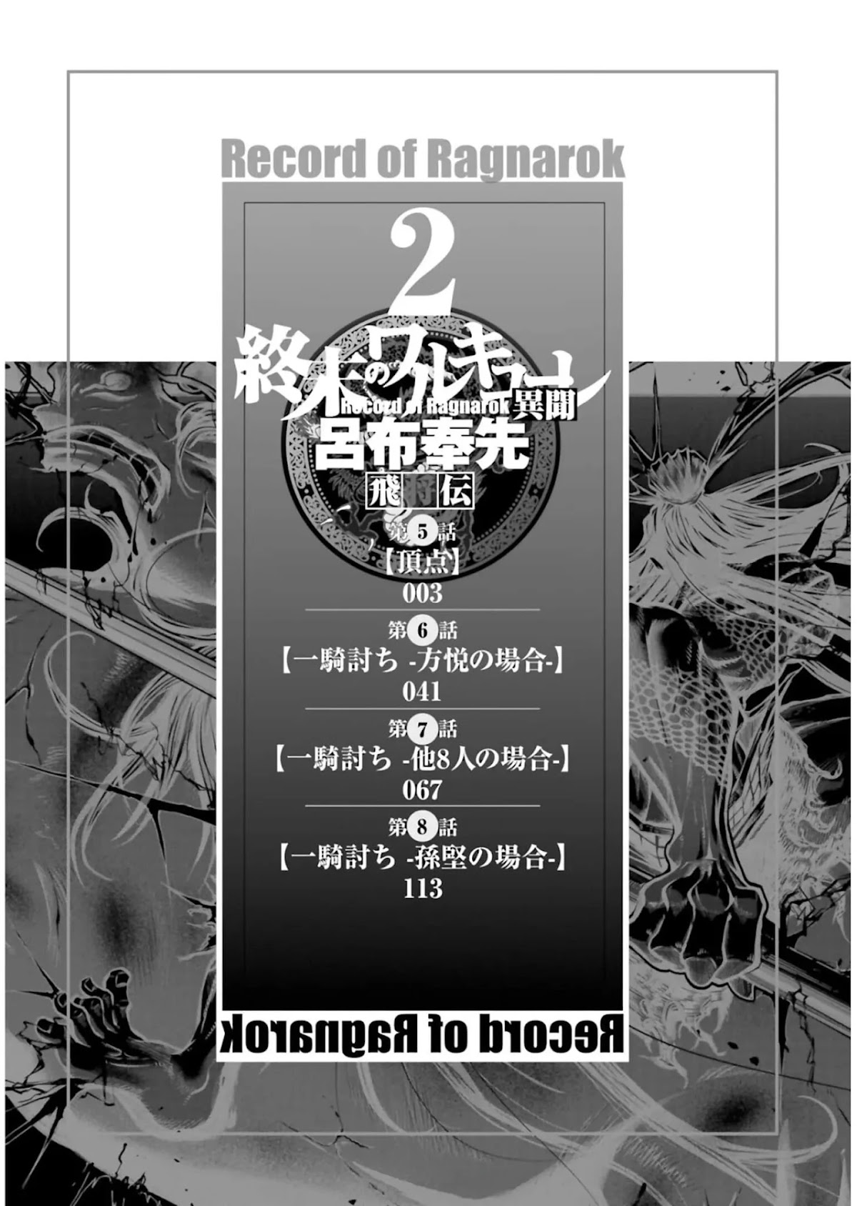 Shuumatsu no Valkyrie: The Legend of Lu Bu Fengxian chapter 5 page 3