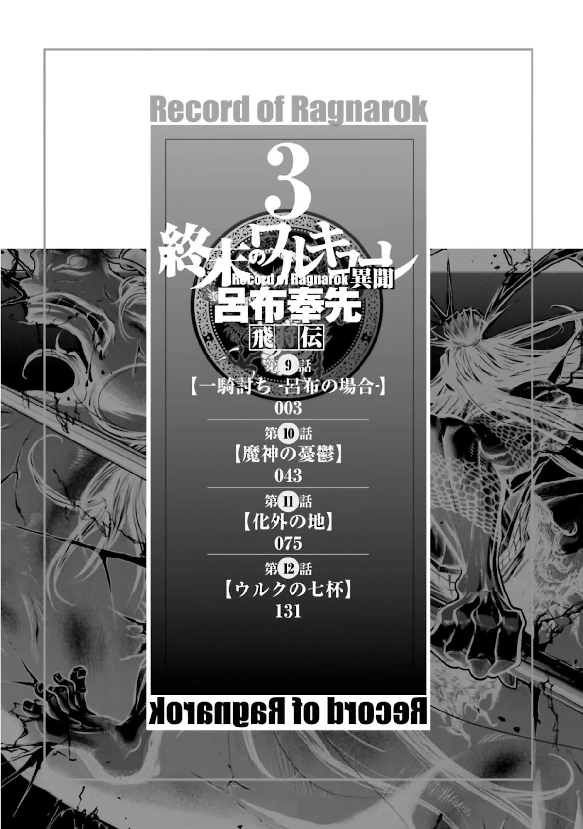 Shuumatsu no Valkyrie: The Legend of Lu Bu Fengxian chapter 9 page 3