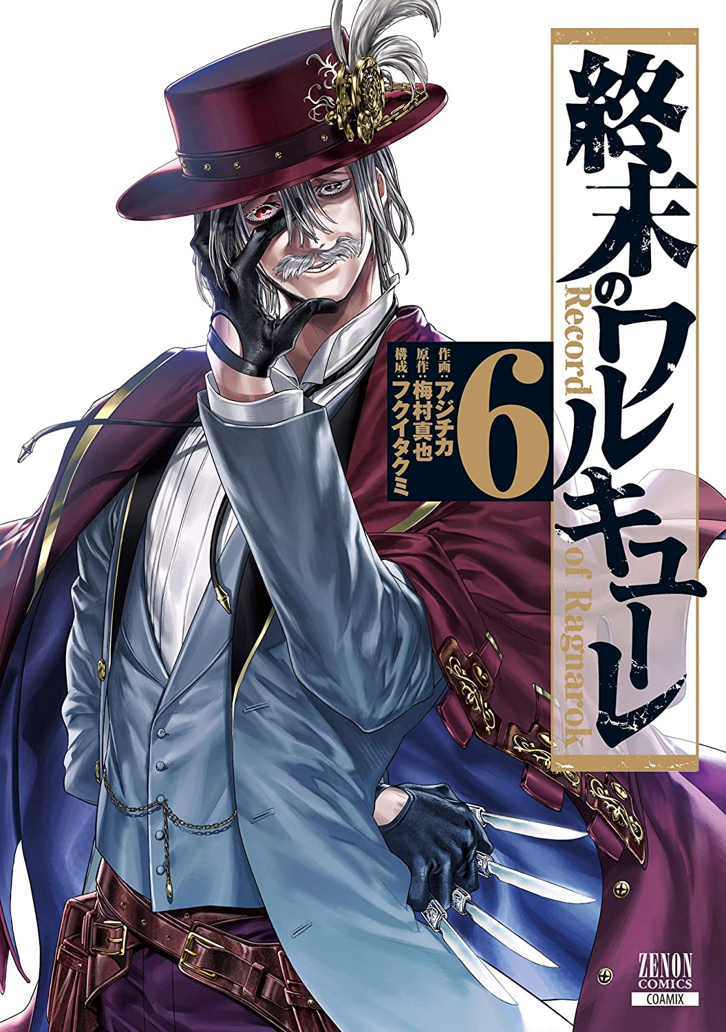 Cover of Shuumatsu no Valkyrie