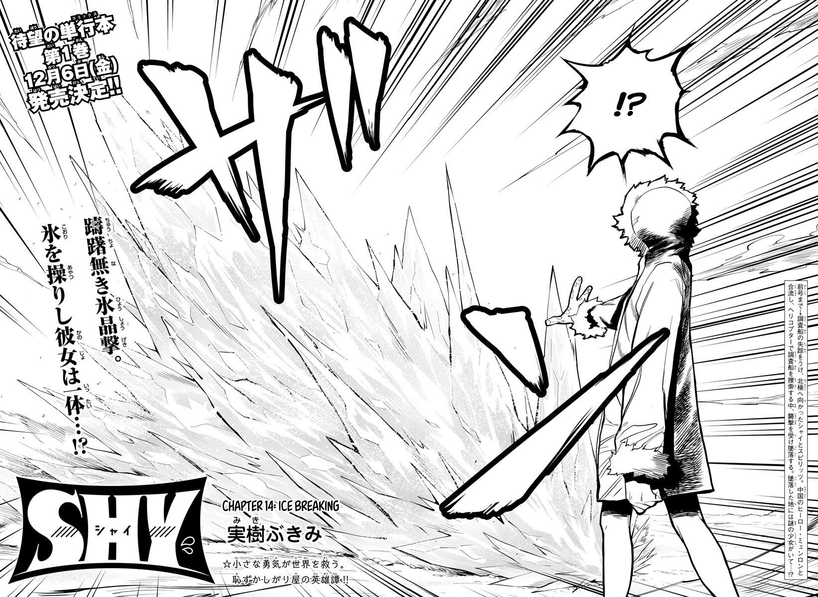 SHY chapter 14 page 2