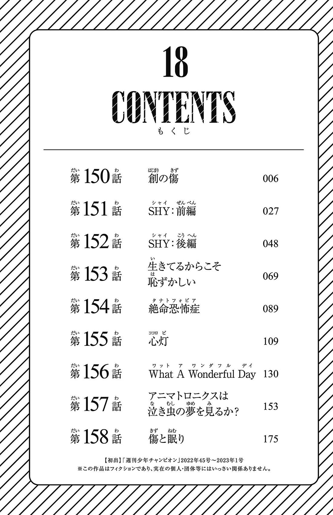 SHY chapter 150 page 5