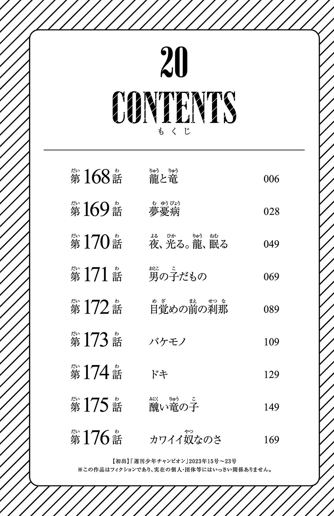 SHY chapter 168 page 6