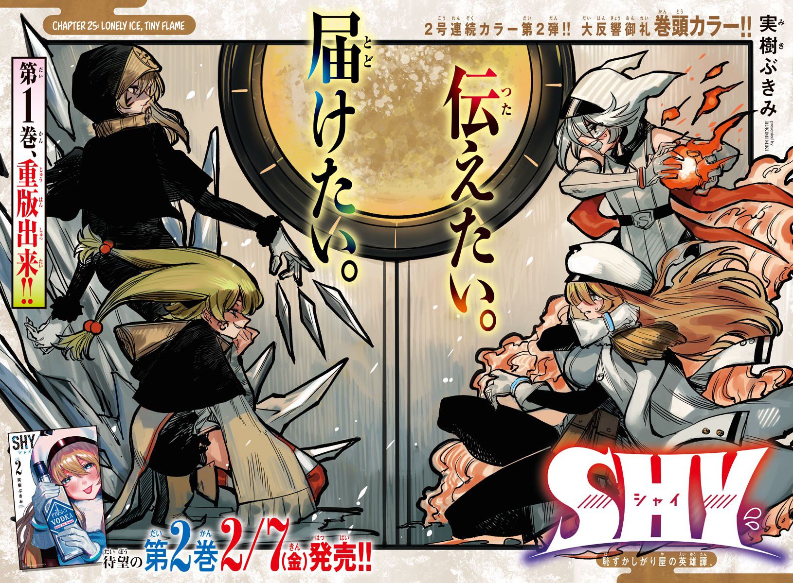 SHY chapter 25 page 2