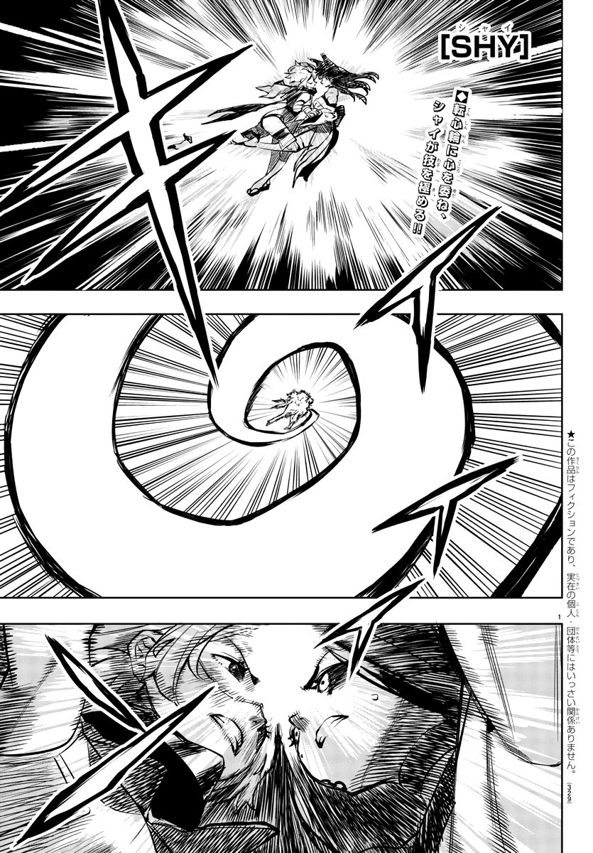 SHY chapter 63 page 1