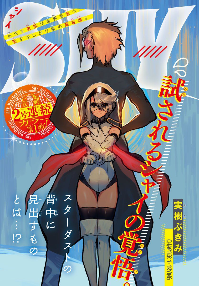 SHY chapter 7 page 1