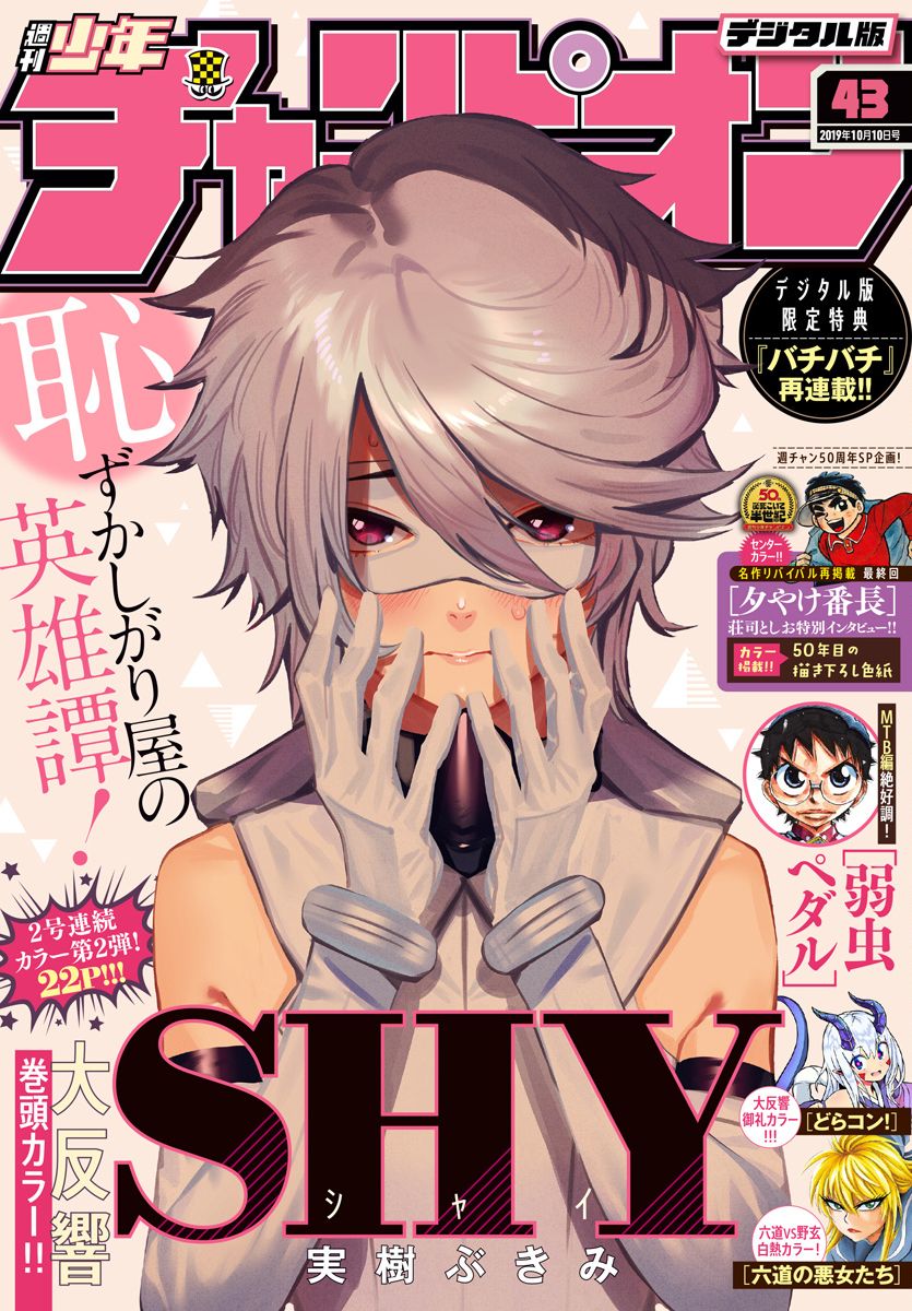 SHY chapter 8 page 1