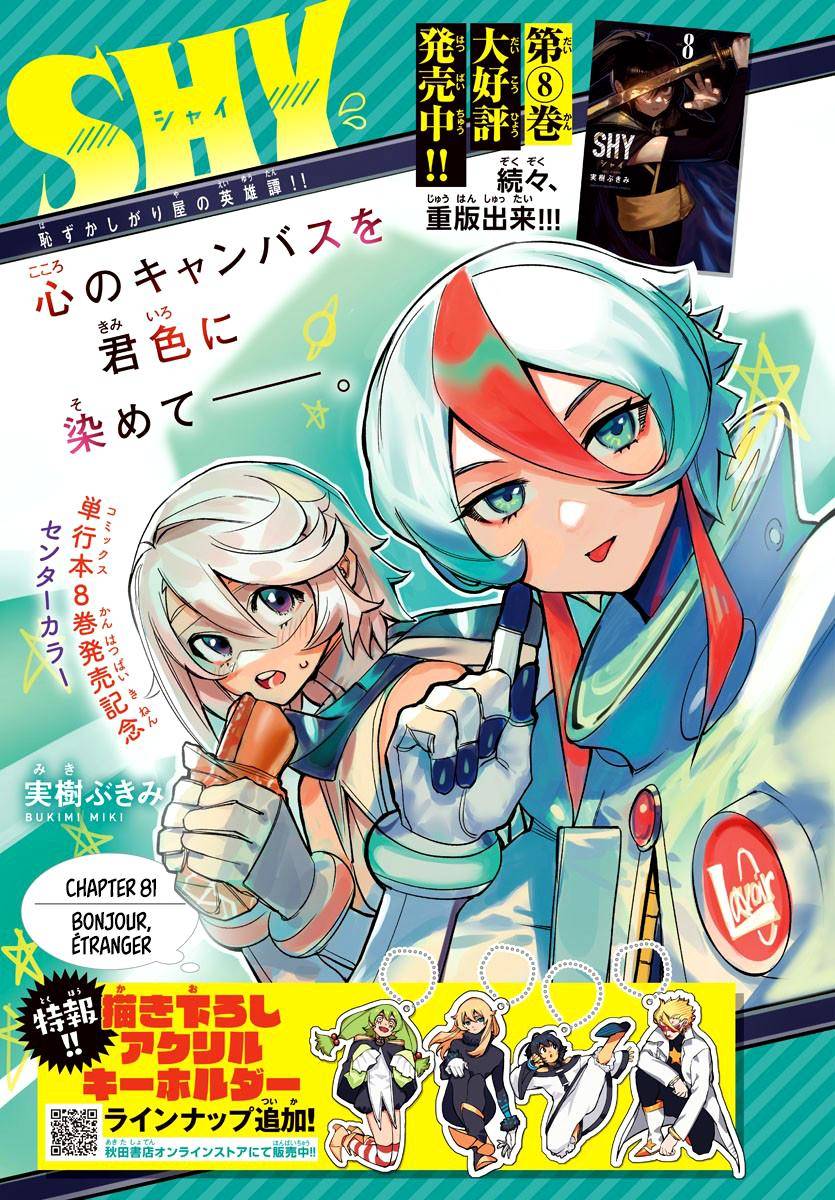 SHY chapter 81 page 1