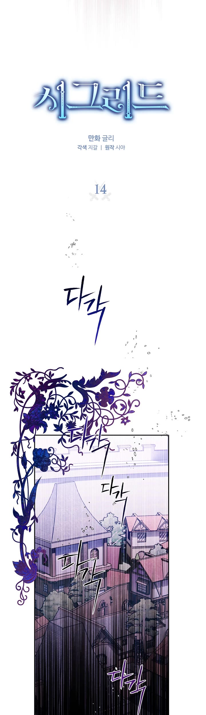 Sigrid chapter 14 page 2