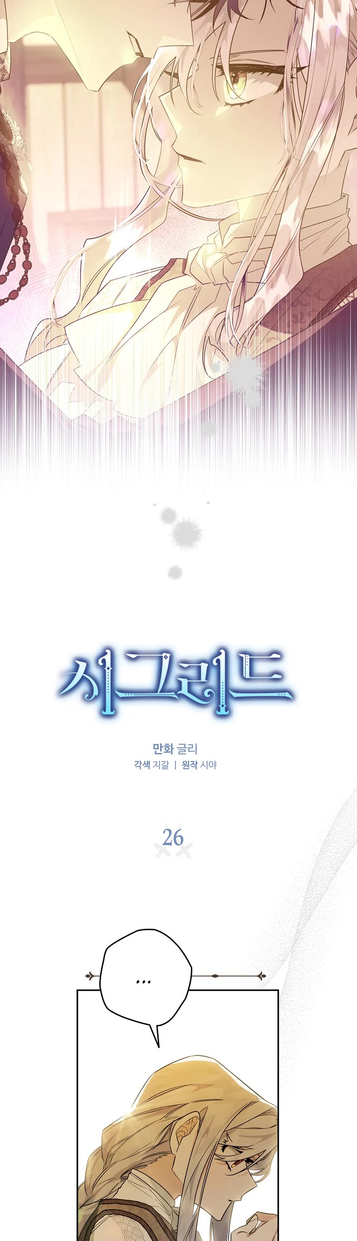 Sigrid chapter 26 page 3