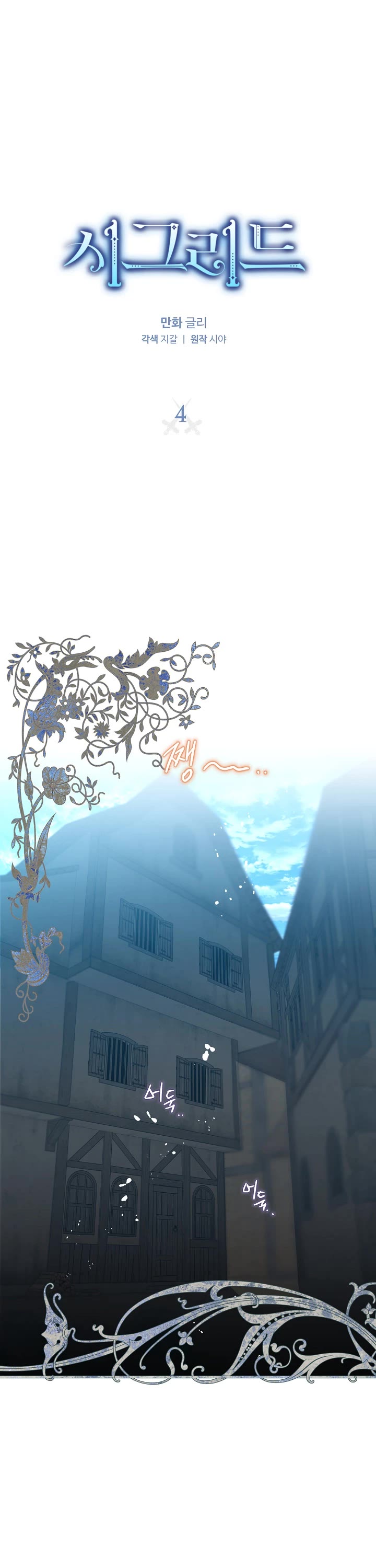 Sigrid chapter 4 page 2