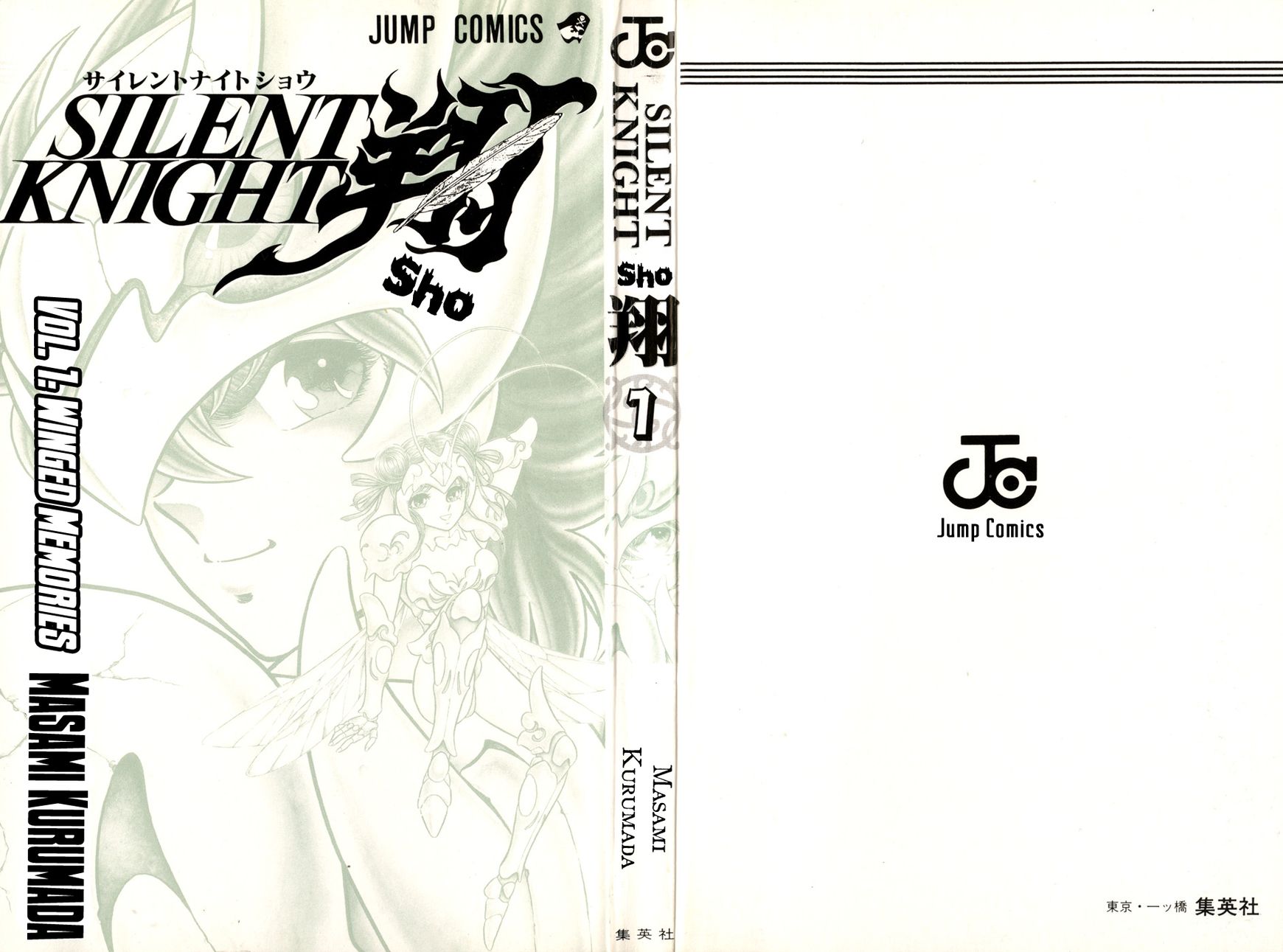 Silent Knight Shou chapter 1 page 2