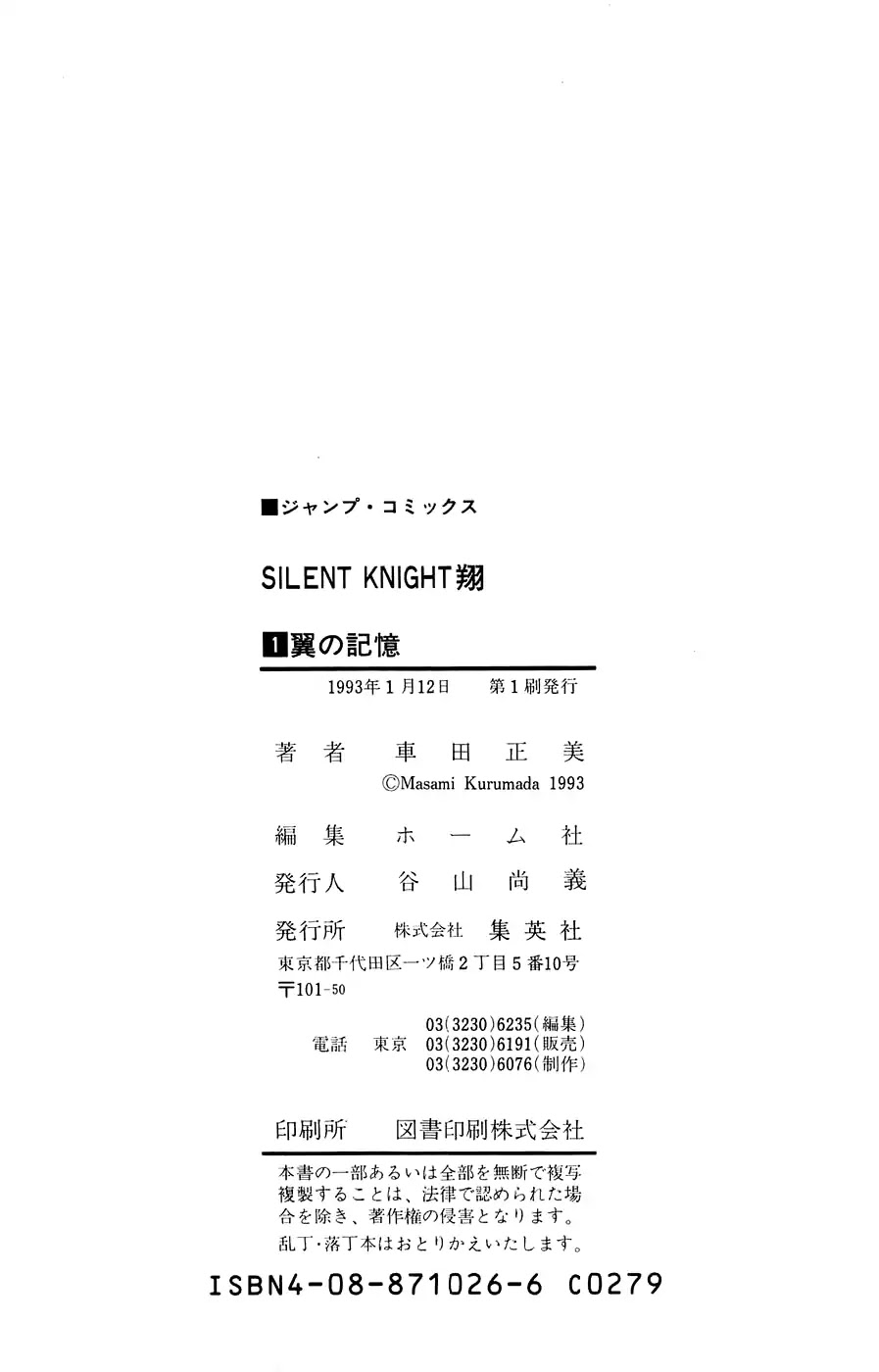 Silent Knight Shou chapter 4 page 31