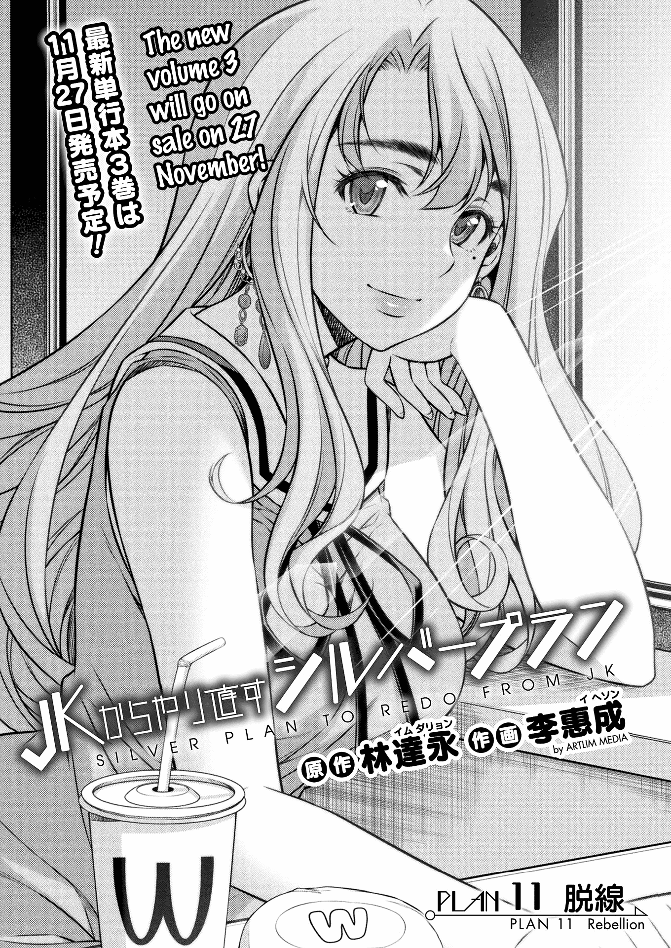 Silver Plan to Redo From JK chapter 11 page 1