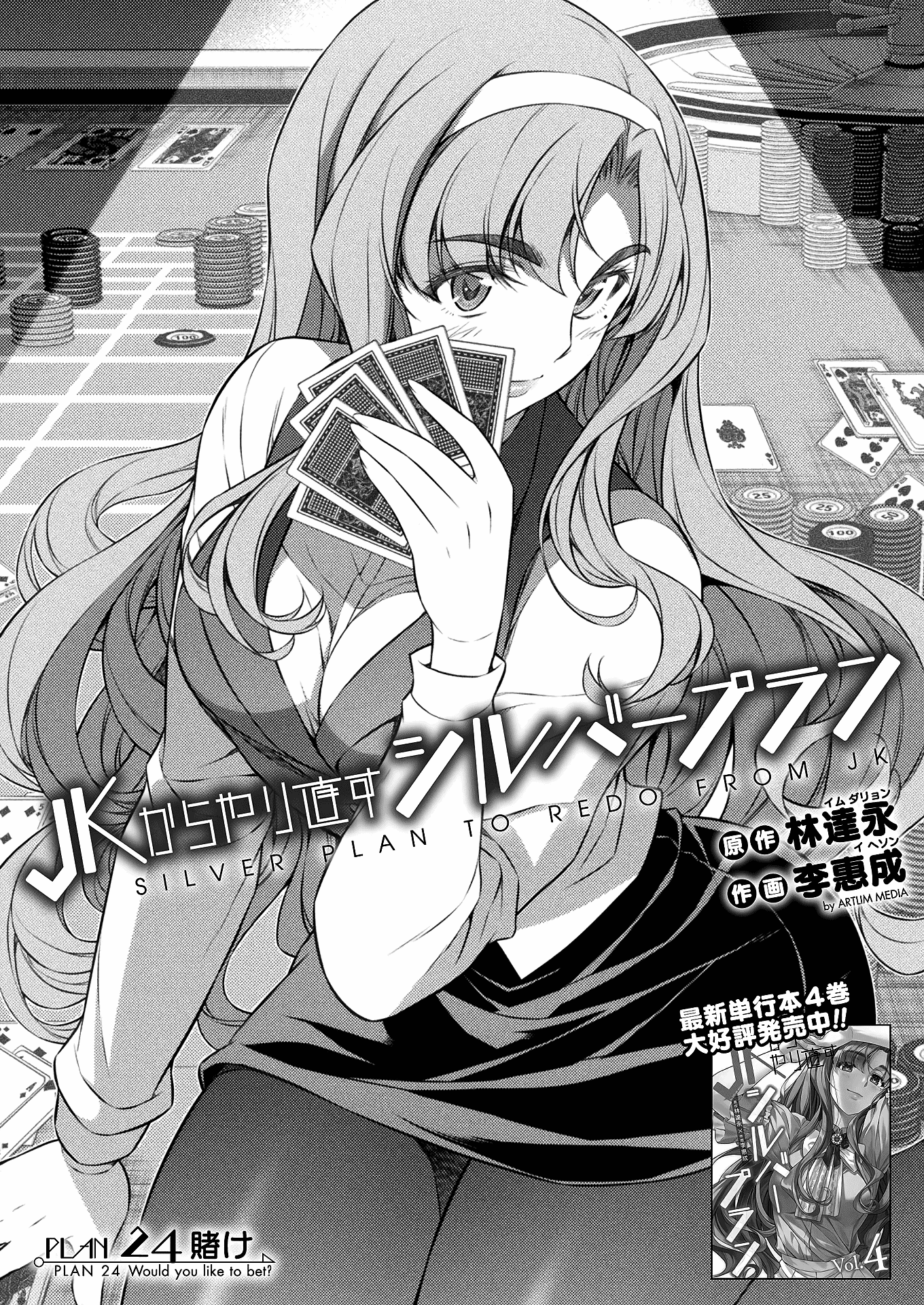 Silver Plan to Redo From JK chapter 24 page 2