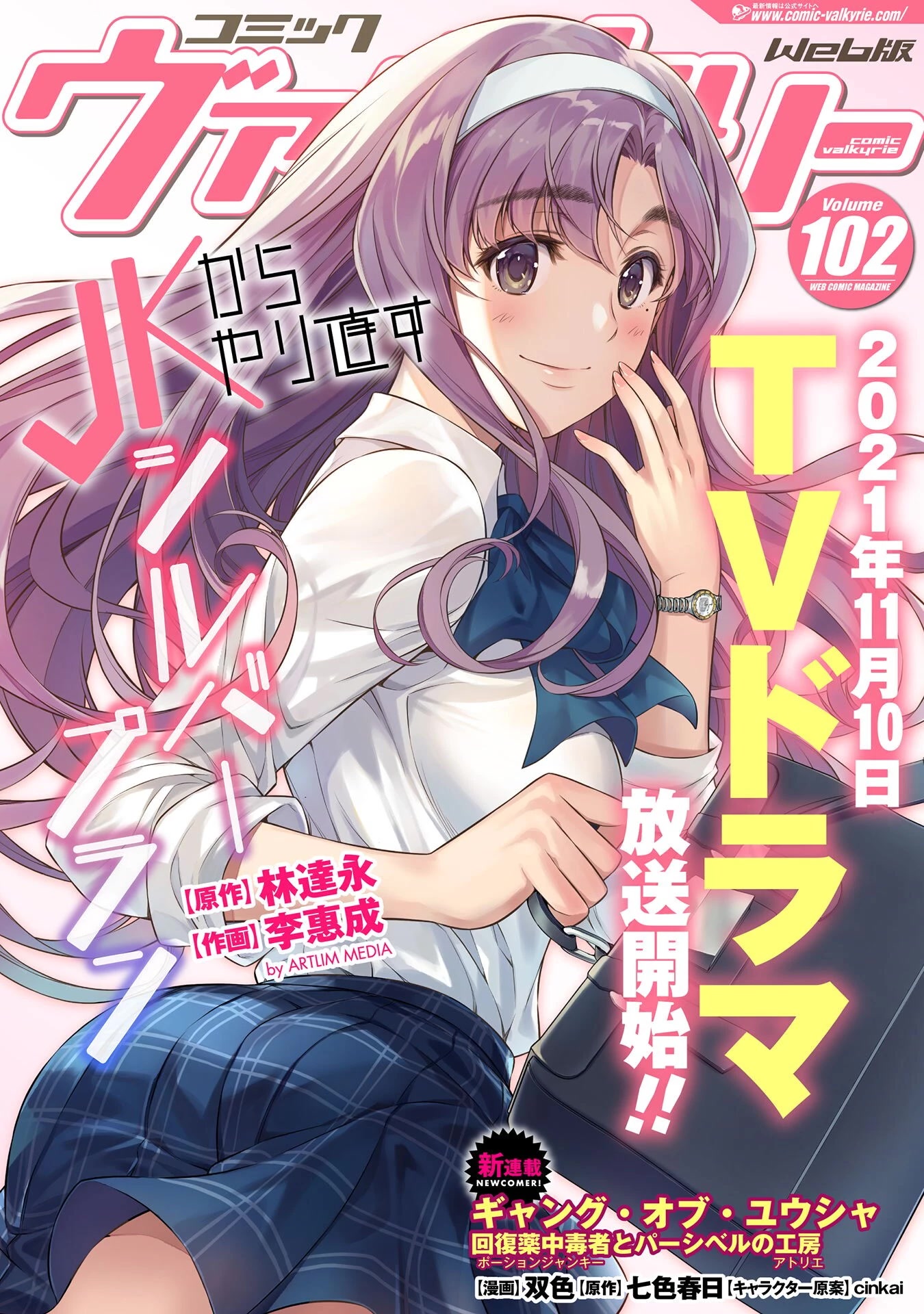 Silver Plan to Redo From JK chapter 33 page 1