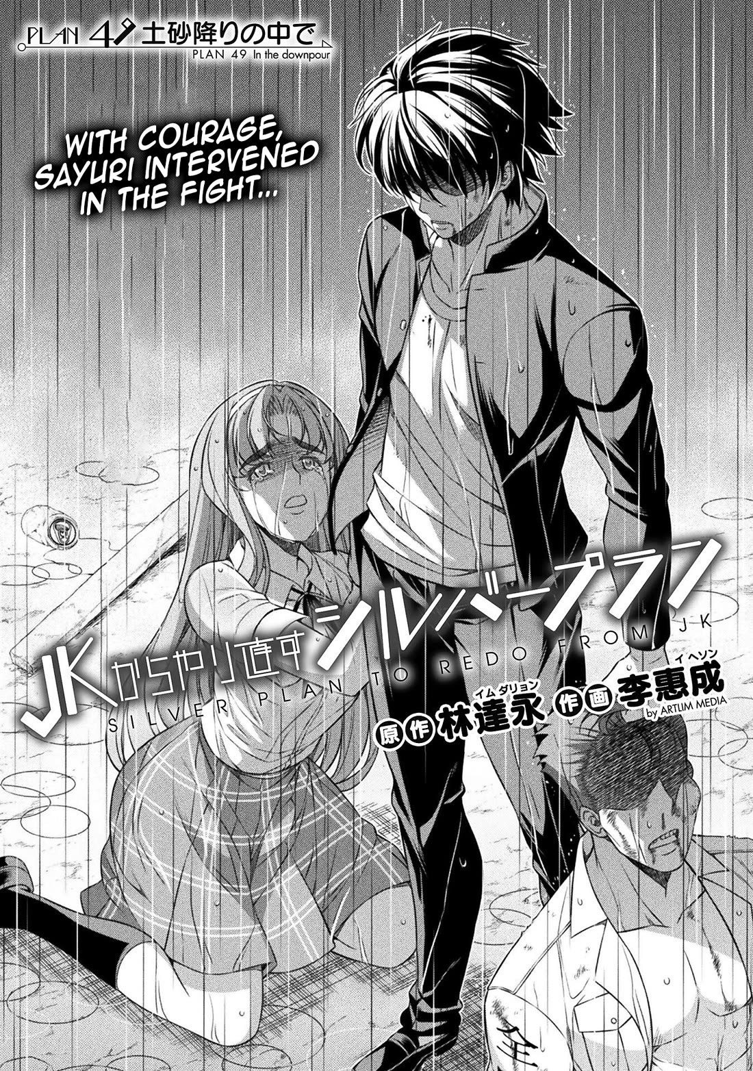 Silver Plan to Redo From JK chapter 49 page 2