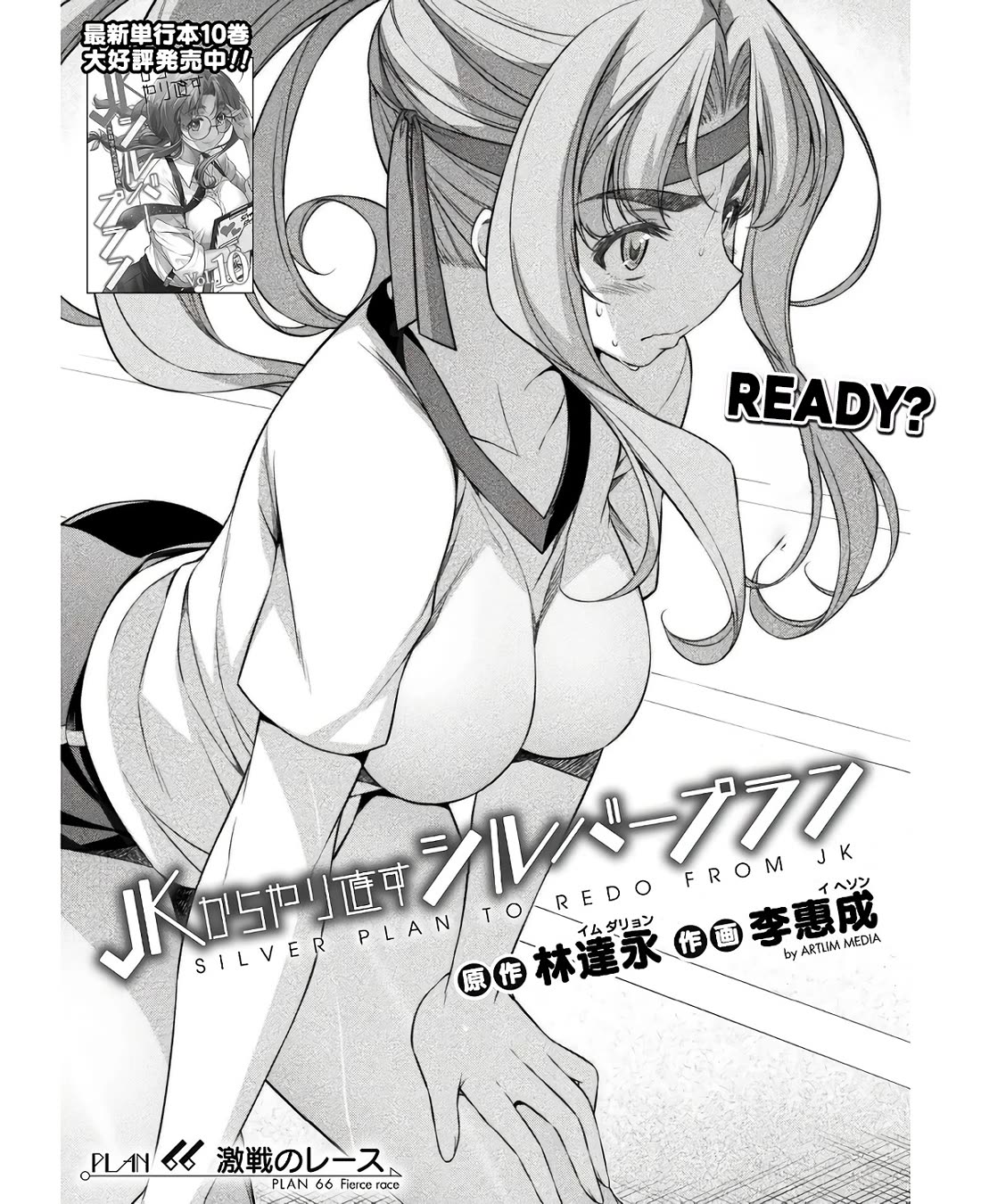 Silver Plan to Redo From JK chapter 66 page 2