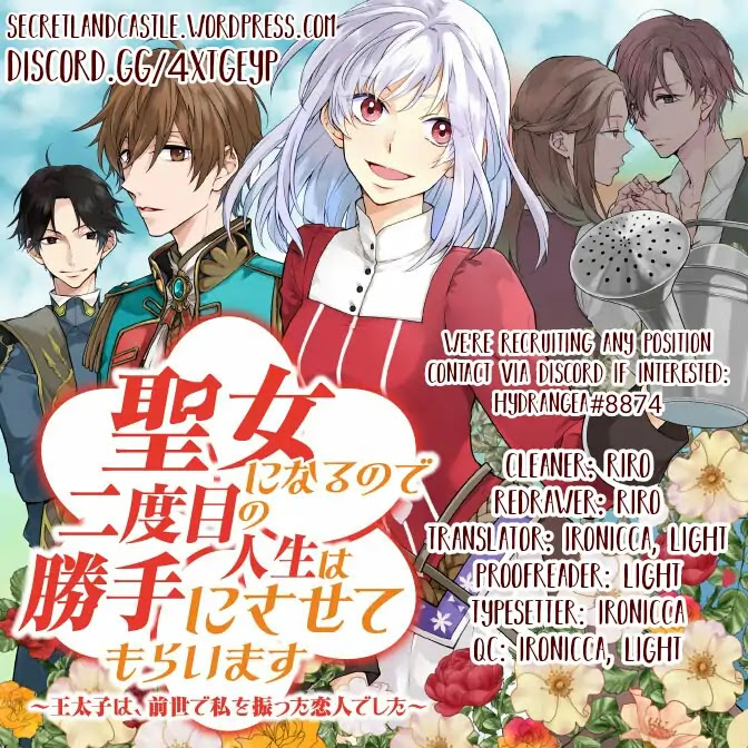 Since I Became a Saint, I'll do Whatever I Want with My Second Life ~The Prince was my Lover who Threw me Away in my Previous Life~ chapter 1.1 page 17