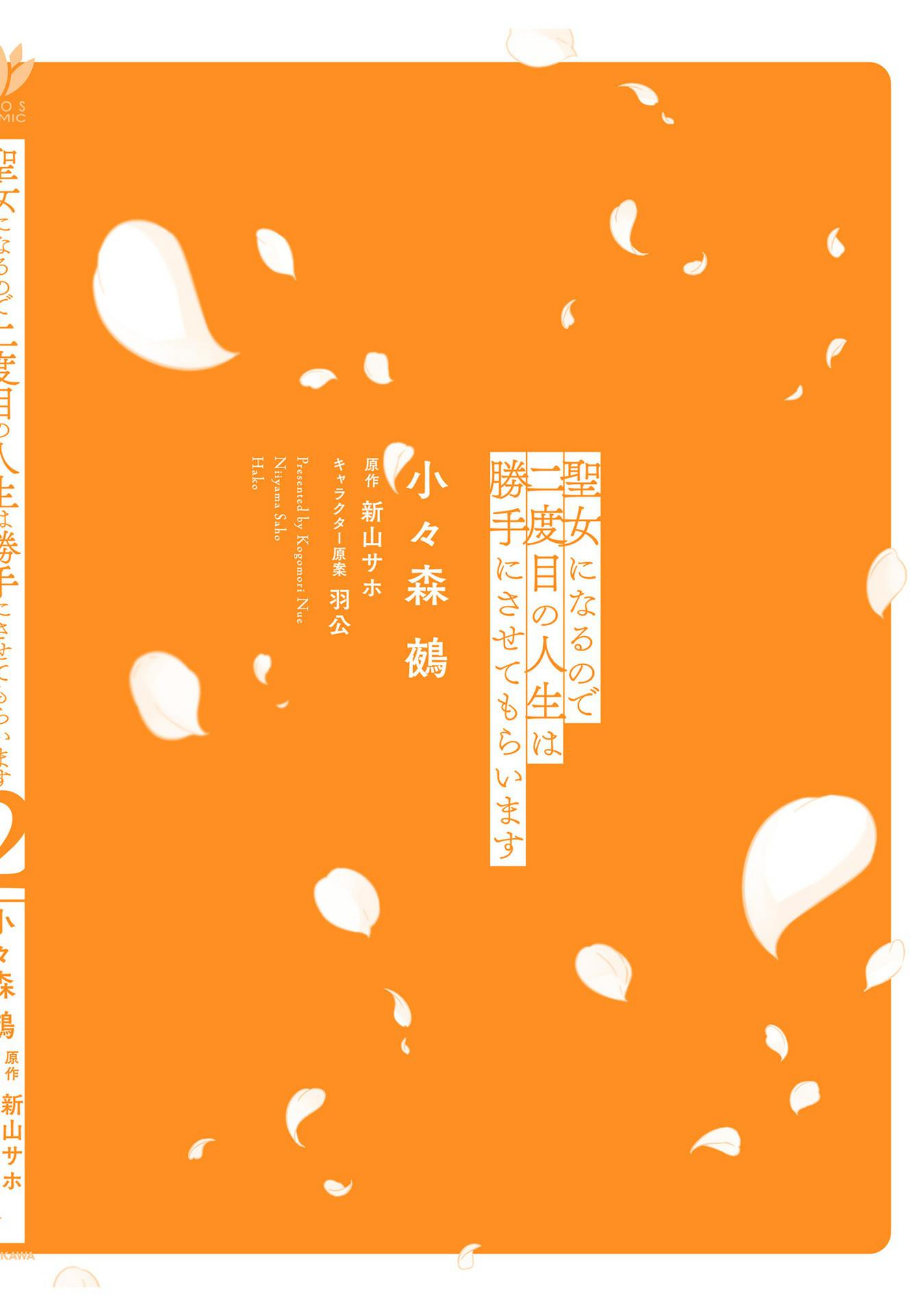 Since I Became a Saint, I'll do Whatever I Want with My Second Life ~The Prince was my Lover who Threw me Away in my Previous Life~ chapter 8 page 37